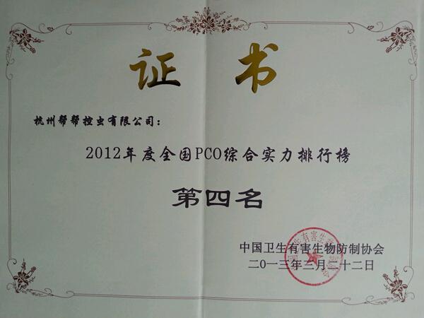 全國四強(qiáng)消殺公司