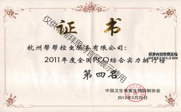 全國四強(qiáng)殺蟲公司