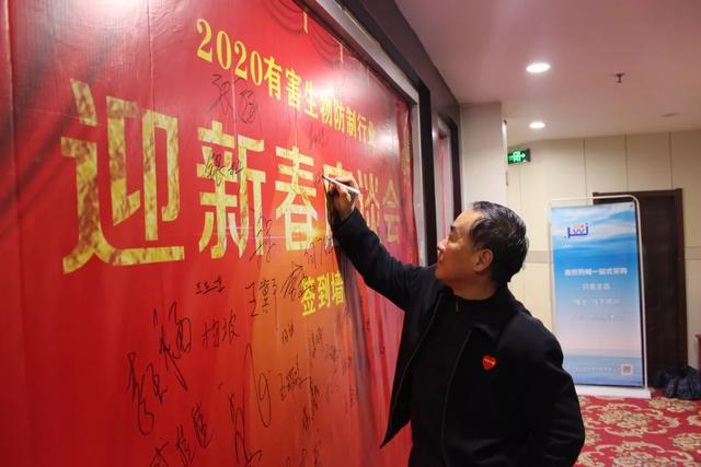 2020有害生物防制行業(yè)迎新春座談會(huì)圓滿舉行