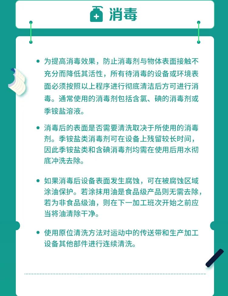 “冷鏈保衛(wèi)戰(zhàn)”已打響，幫幫全力消毒