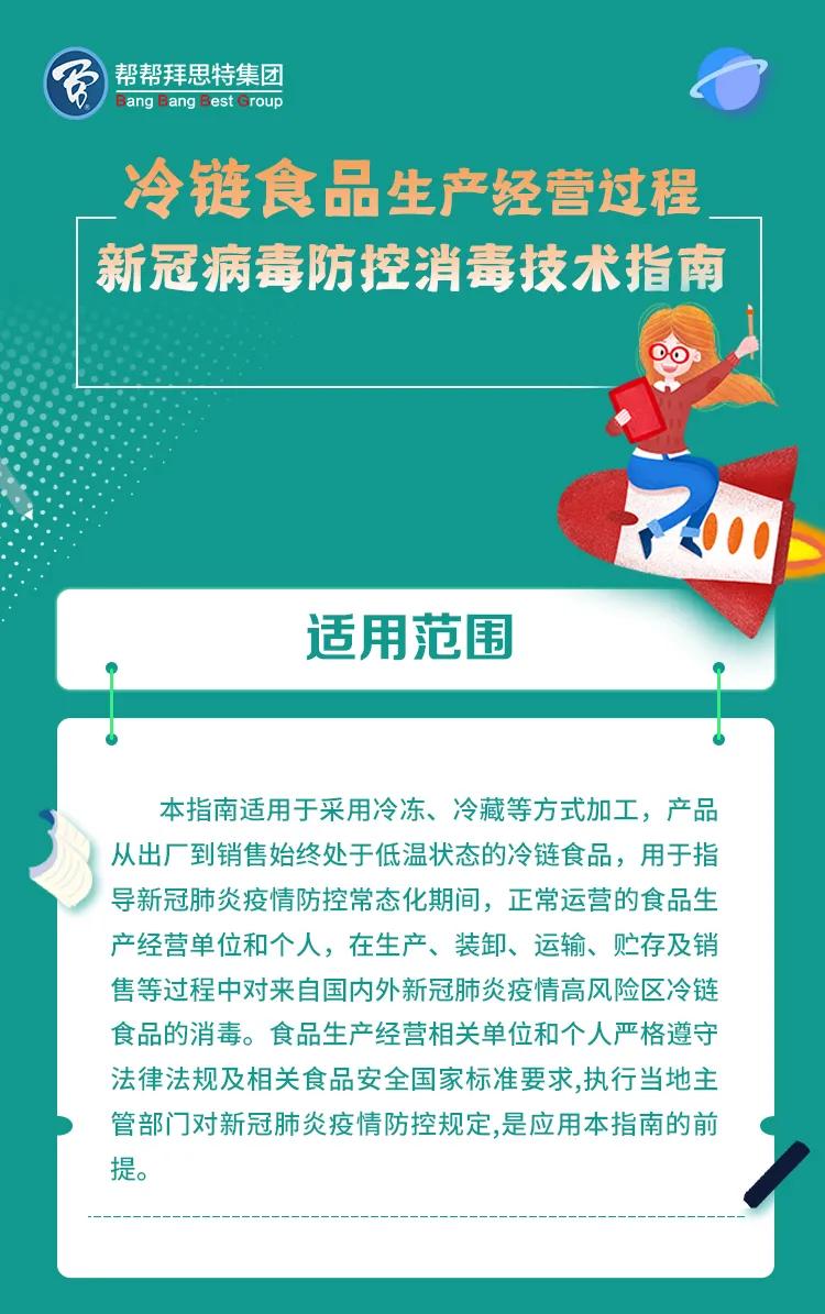 “冷鏈保衛(wèi)戰(zhàn)”已打響，幫幫全力消毒