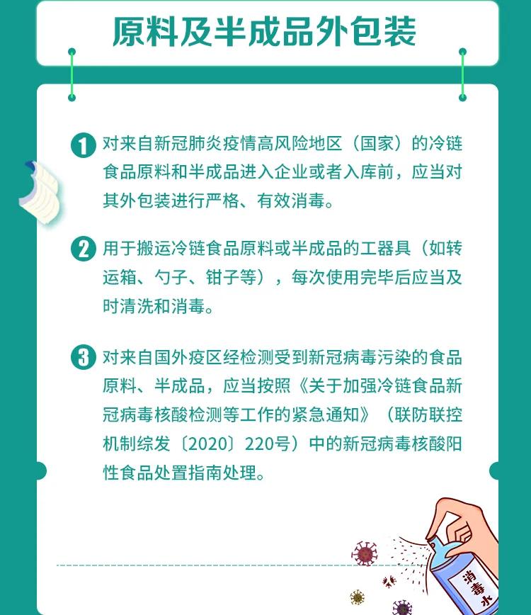 “冷鏈保衛(wèi)戰(zhàn)”已打響，幫幫全力消毒