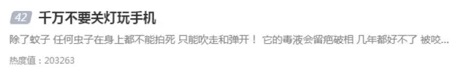 別再關燈玩手機了！這種蟲會毀容！切記不要拍......